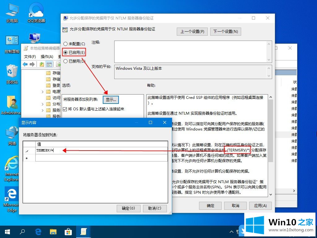 Win10远程您的完全操作手段