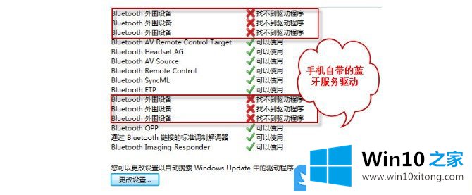 Win10提示Bluetooth外围设备找不到驱动程序的处理技巧