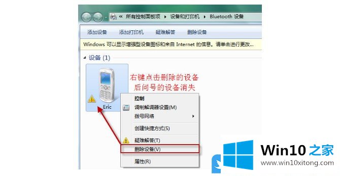 Win10提示Bluetooth外围设备找不到驱动程序的处理技巧