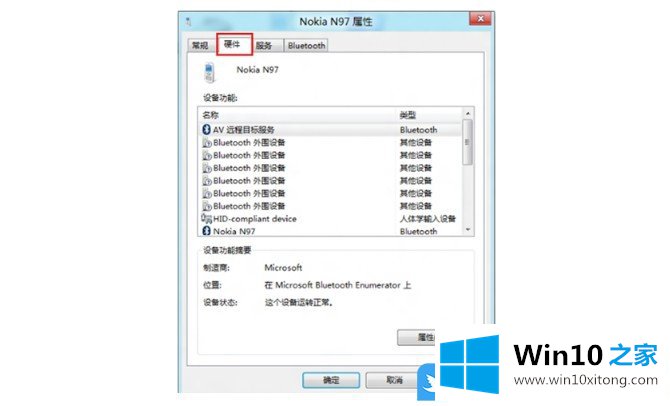 Win10提示Bluetooth外围设备找不到驱动程序的处理技巧