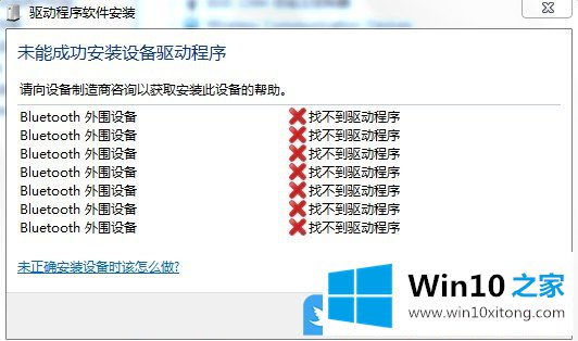 Win10提示Bluetooth外围设备找不到驱动程序的处理技巧