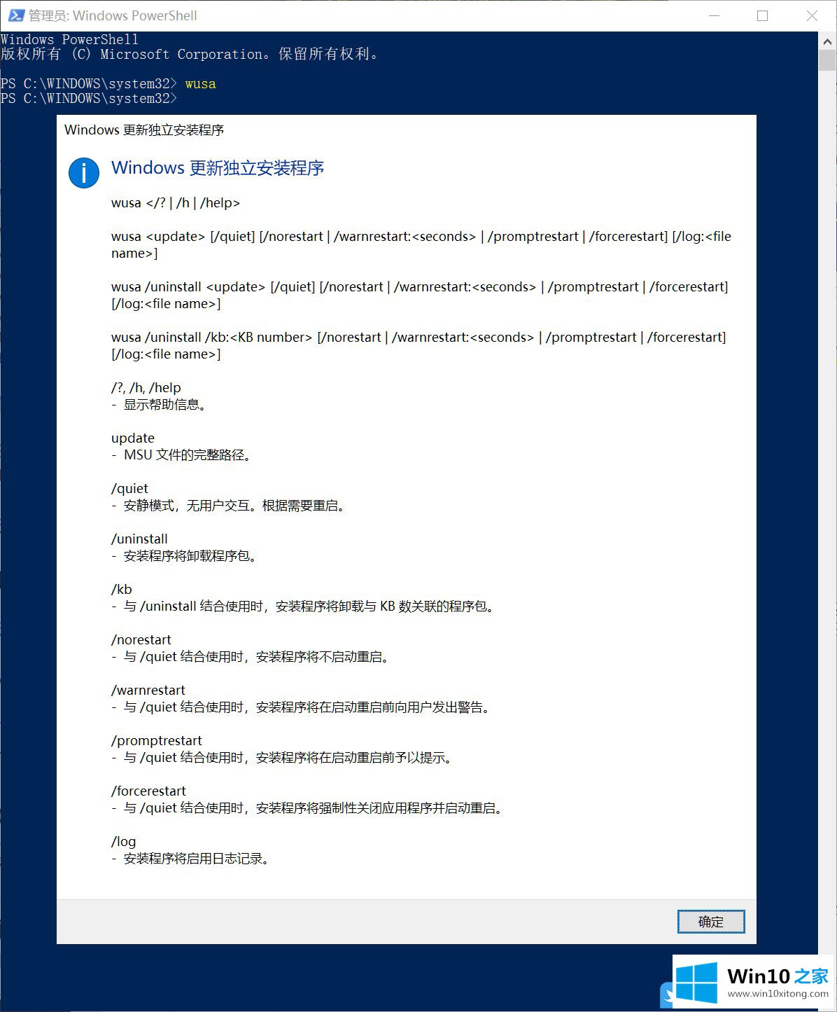 Win10 wusa命令卸载系统更新的处理手段