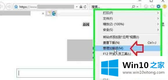 win10系统ie浏览器禁用加载项的处理技巧