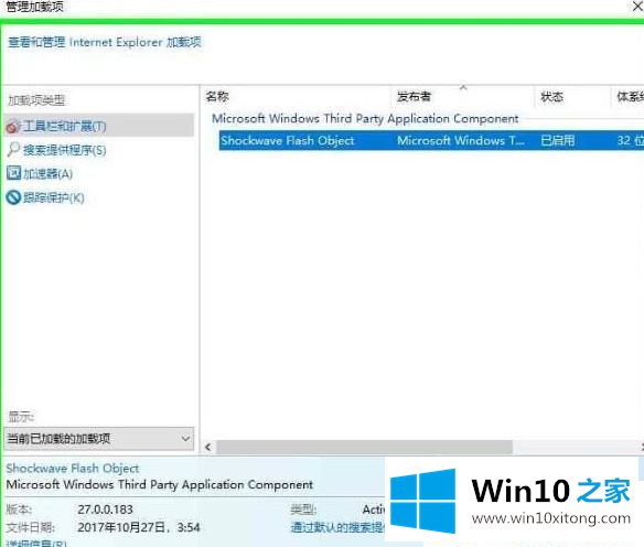 win10系统ie浏览器禁用加载项的处理技巧