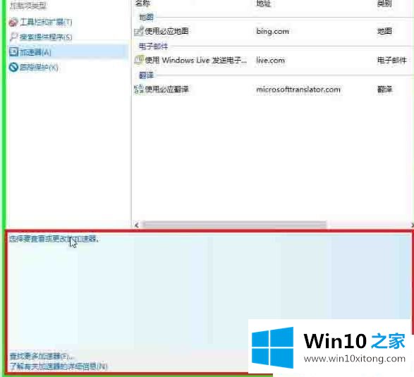 win10系统ie浏览器禁用加载项的处理技巧