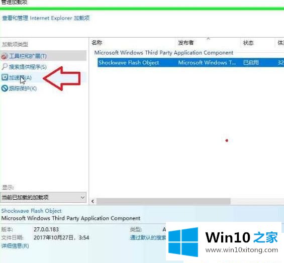 win10系统ie浏览器禁用加载项的处理技巧