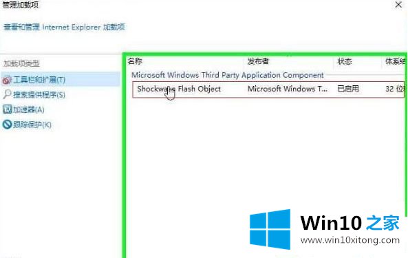 win10系统ie浏览器禁用加载项的处理技巧