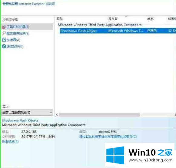 win10系统ie浏览器禁用加载项的处理技巧