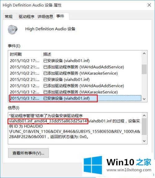 win10耳机和扬声器不能自动切换的解决措施