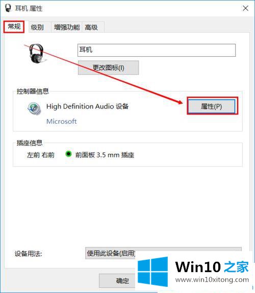 win10耳机和扬声器不能自动切换的解决措施