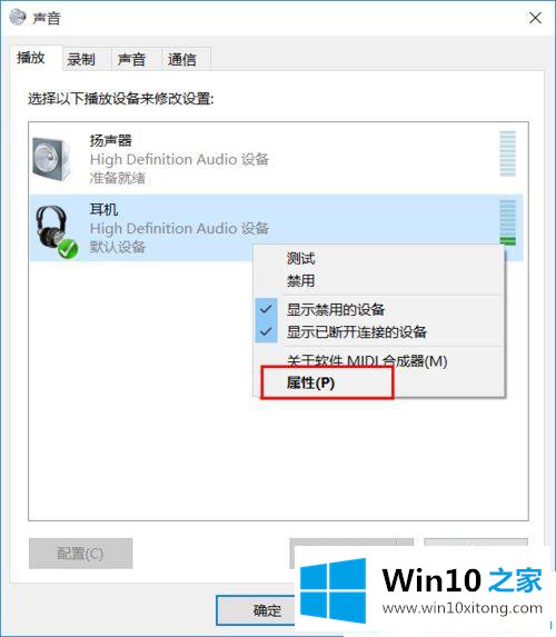 win10耳机和扬声器不能自动切换的解决措施