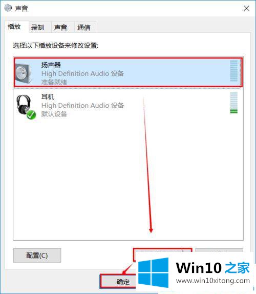 win10耳机和扬声器不能自动切换的解决措施