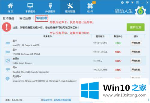 win10耳机和扬声器不能自动切换的解决措施