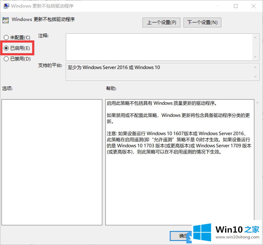 Win10不同版本设置Windows更新不包括驱动程序方法的详细处理法子