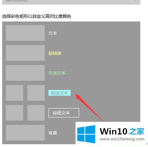 win10系统如何使用高对比模式的详细解决方法