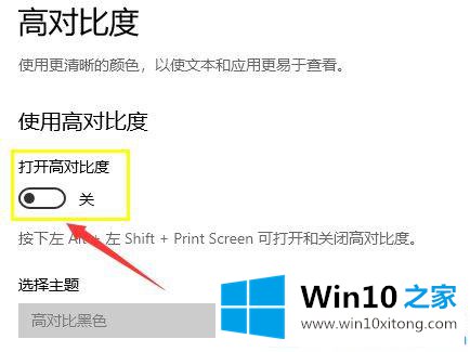 win10系统如何使用高对比模式的详细解决方法