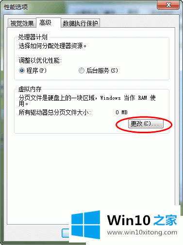 win10怎样设置虚拟内存大小		的详尽操作教程