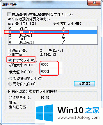 win10怎样设置虚拟内存大小		的详尽操作教程