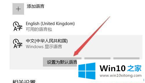 win10应用商店英文改回中文的完全解决法子