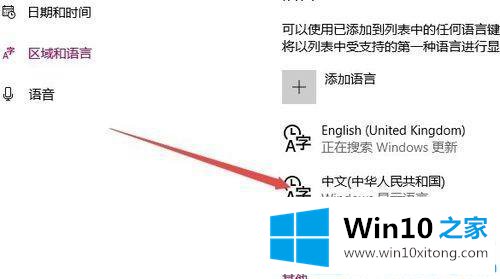 win10应用商店英文改回中文的完全解决法子