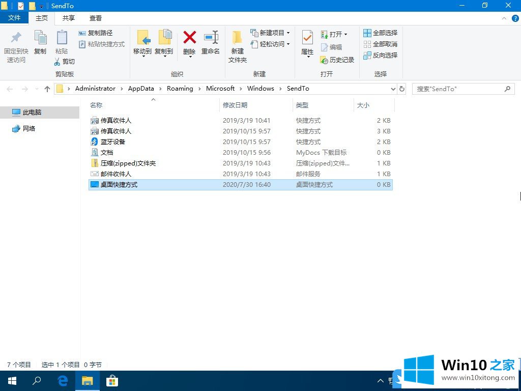 Win10没发送桌面快捷方式的详细解决对策