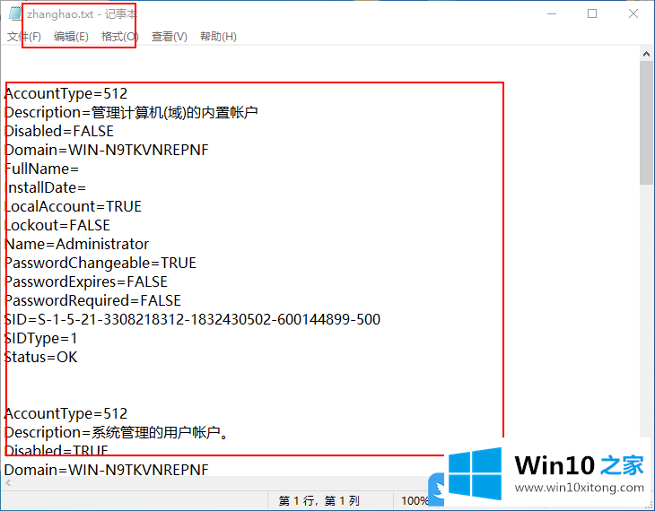 Win10存全部用户账户信息的完全操作方式