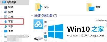 win10电脑默认下载位置怎么修改的修复教程