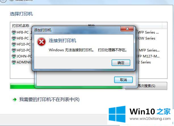 win10添加打印机错误“打印处理器不存在