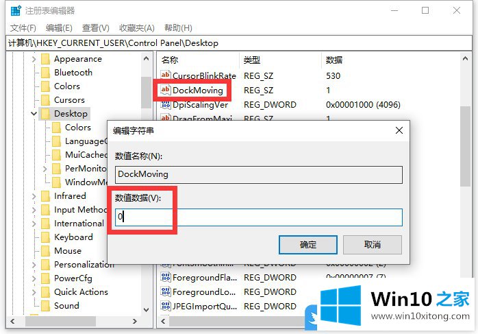 Win10改注册表关闭快速分屏的详细处理本领