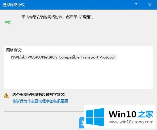 Win10没有ipx协议的详尽操作举措