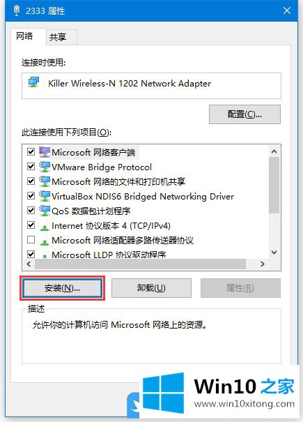 Win10没有ipx协议的详尽操作举措