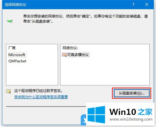 Win10没有ipx协议的详尽操作举措