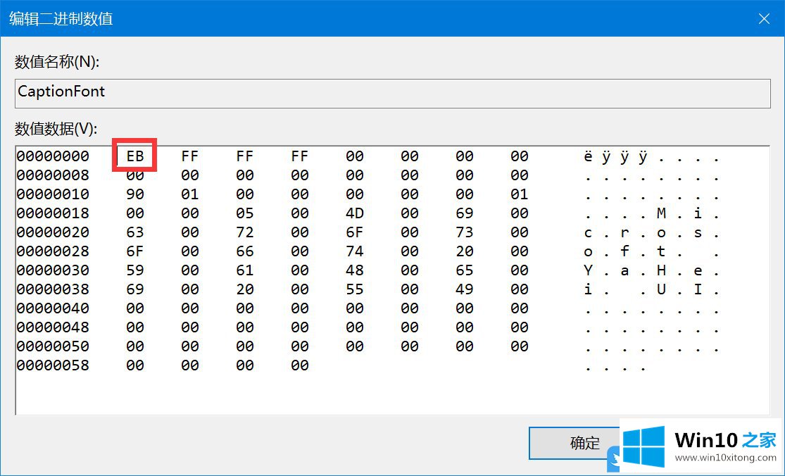 Win10仅修改部分文本大小的详细处理措施