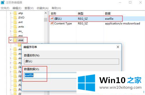 Win10系统双击无法打开EXE文件的具体处理手法