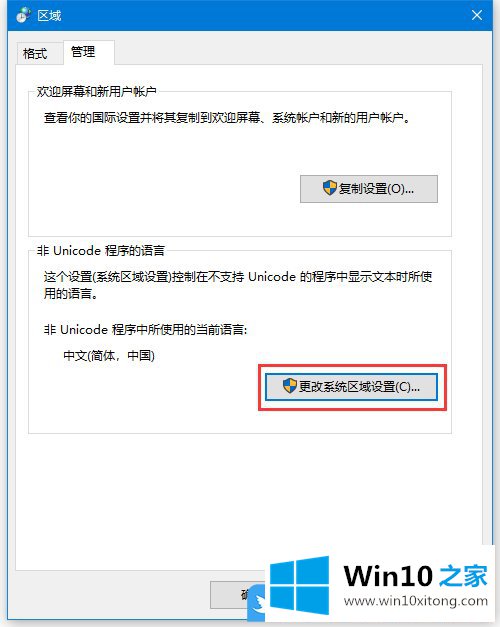 Win10安装多语言包后文件乱码的具体解决方式