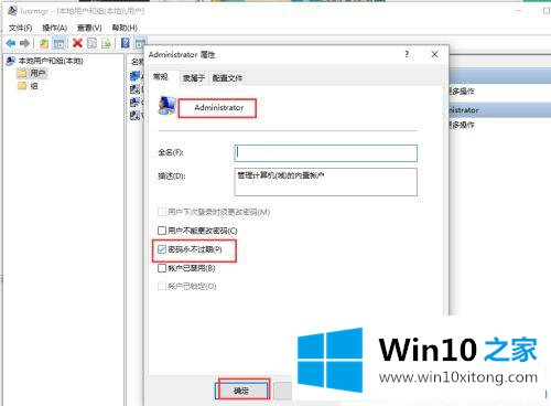 win10系统频繁弹出“你密码已经过期的详尽处理法子