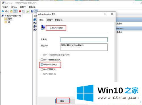 win10系统频繁弹出“你密码已经过期的详尽处理法子