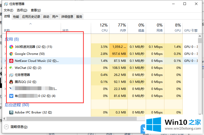 Win10查看系统进程正在运行程序的操作门径