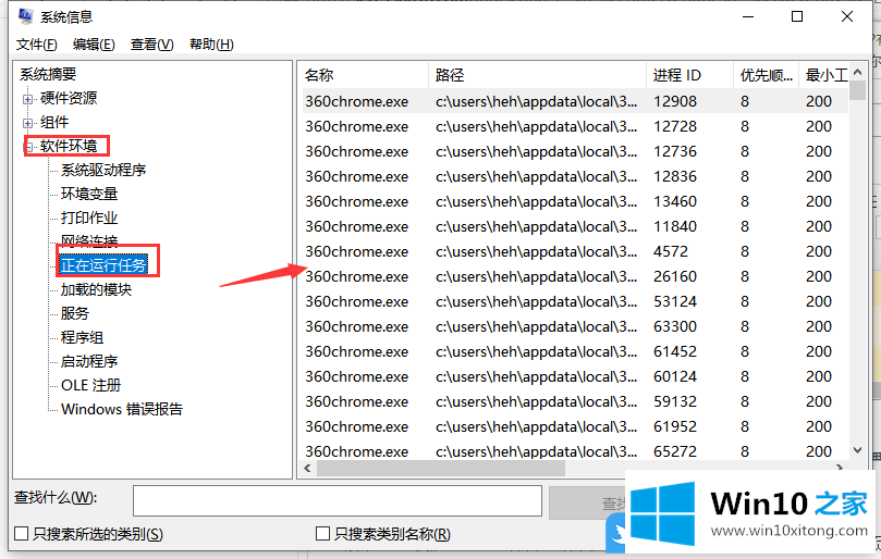 Win10查看系统进程正在运行程序的操作门径
