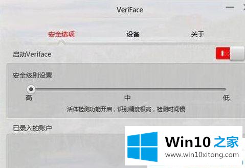 win10系统下联想电脑人脸识别登录的修复方式