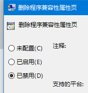 Win10找不到兼容性选项的详尽处理方式