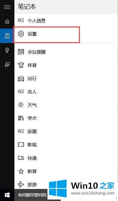 Win10系统中如何使用Cortana小娜的完全处理手段