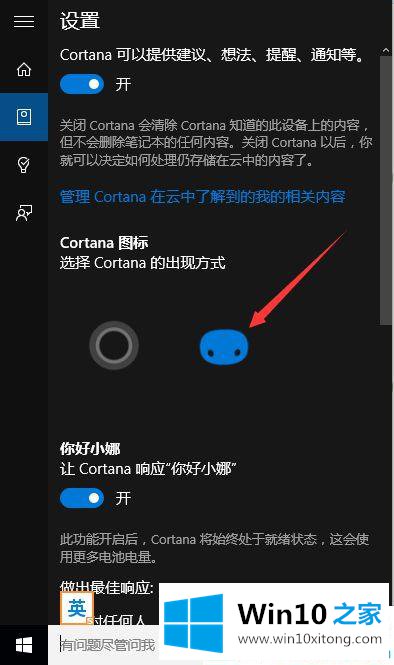 Win10系统中如何使用Cortana小娜的完全处理手段