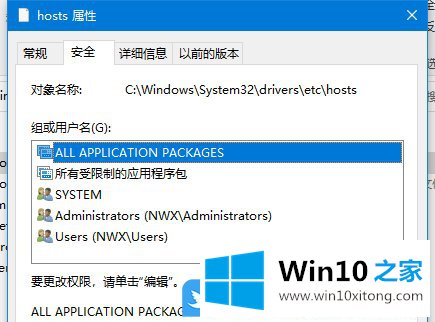 Win10获得修改hosts文件权限的解决门径