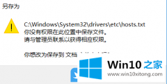 今天操作Win10获得修改hosts文件权限的解决门径