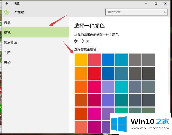Win10系统窗口标题栏颜色怎么设置的解决手段