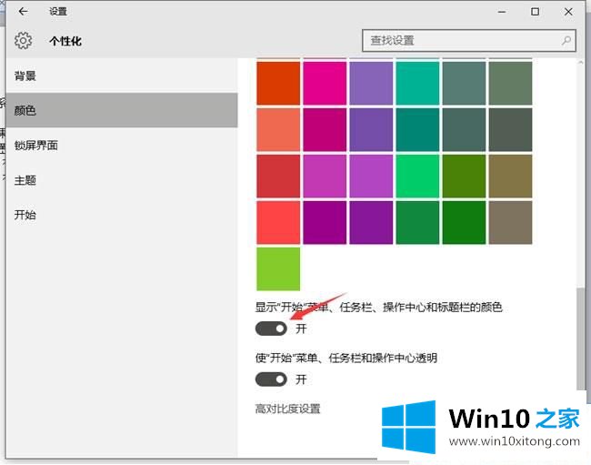 Win10系统窗口标题栏颜色怎么设置的解决手段