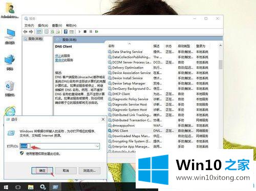 win10系统提示“无法清除DNS缓存”的方式方法