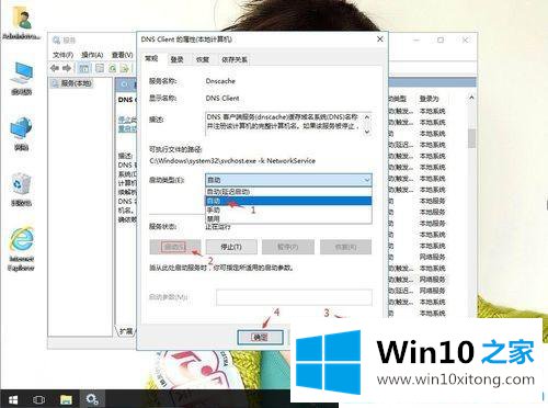 win10系统提示“无法清除DNS缓存”的方式方法