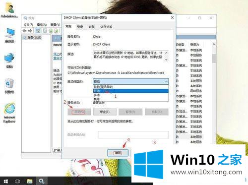 win10系统提示“无法清除DNS缓存”的方式方法